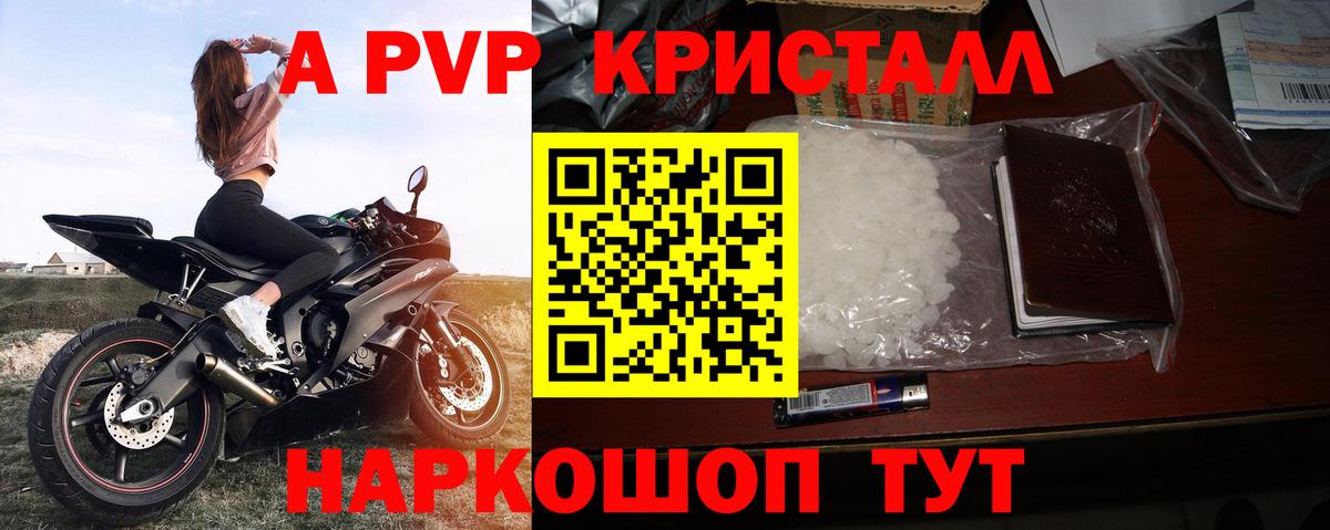 A PVP кристаллы  APVP СК КРИС  Alpha-PVP  купить закладку  Вход с VPN  Лабинск 