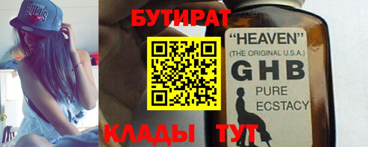 Бутират буратино Лабинск