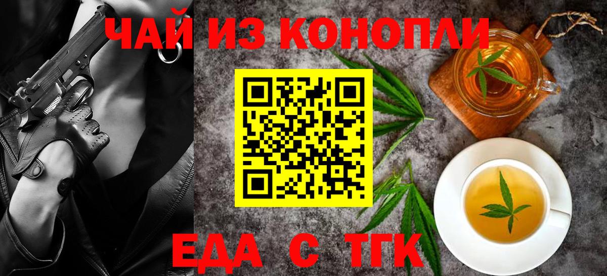 Еда ТГК конопля Лабинск