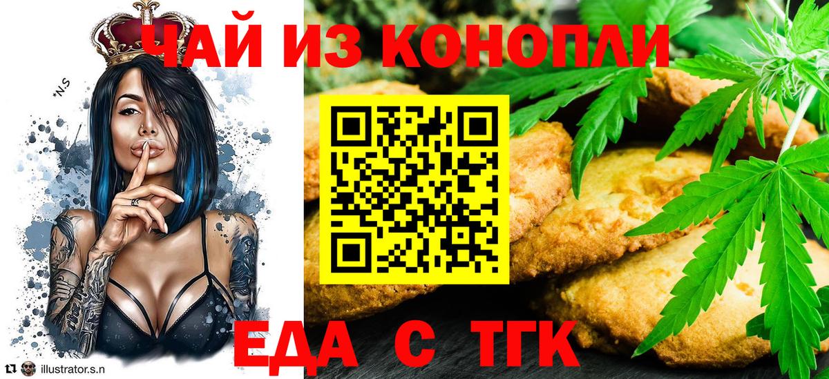 Еда ТГК конопля  Вход с VPN  Лабинск 