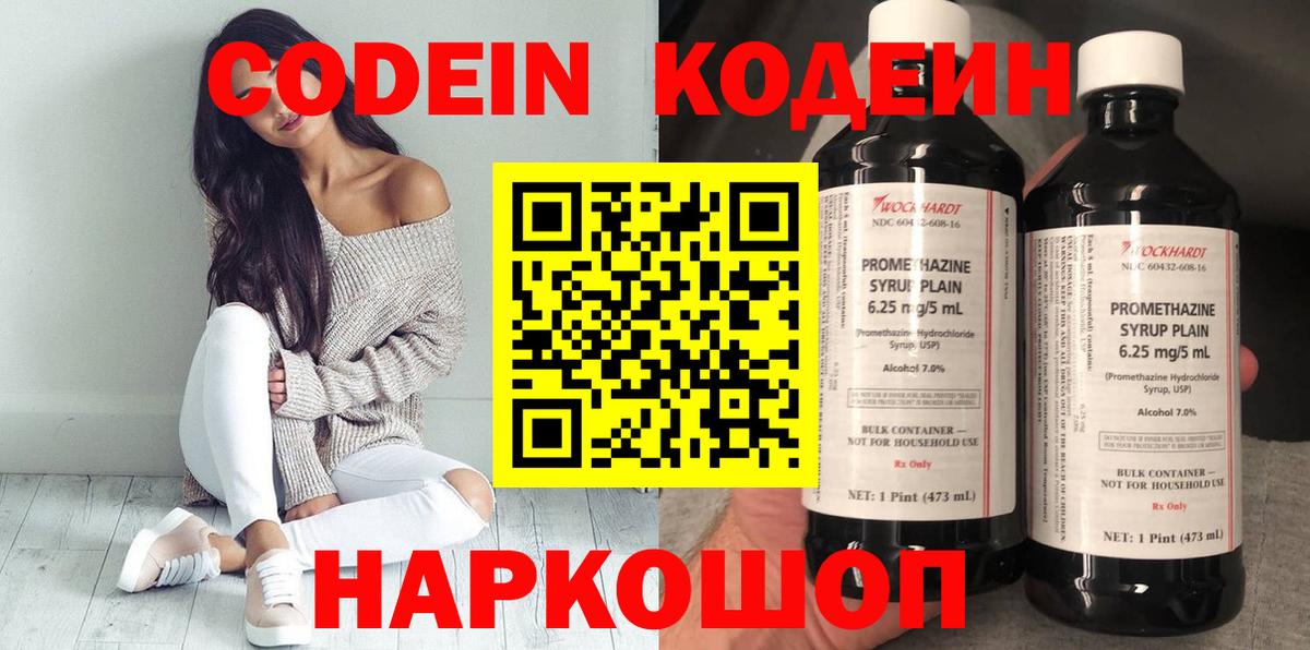 Лабинск  Кодеин Purple Drank  Вход с VPN  Кодеиновый сироп Lean Purple Drank 