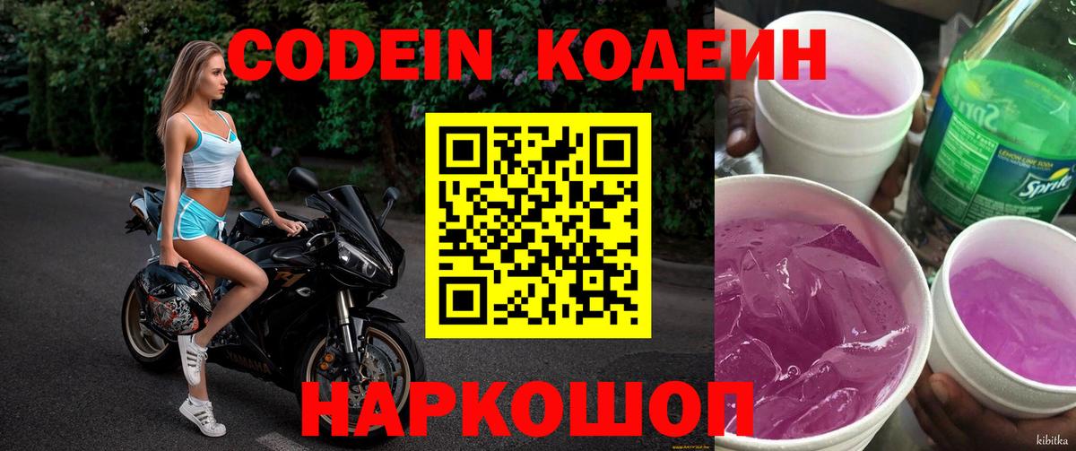 Кодеиновый сироп Lean напиток Lean (лин) Лабинск