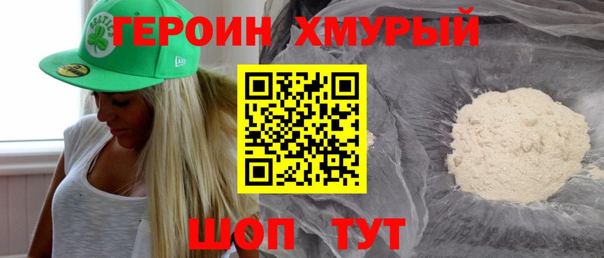 Героин гречка Лабинск