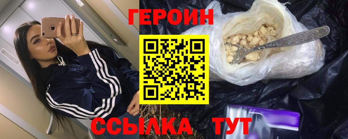 ГЕРОИН гречка  Вход с VPN  Лабинск 