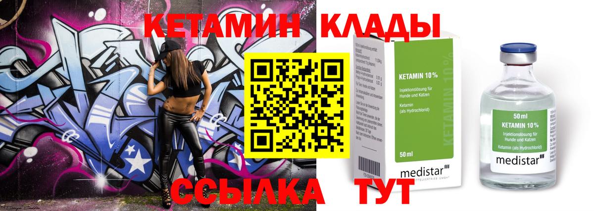 КЕТАМИН ketamine  Вход с VPN  Лабинск 