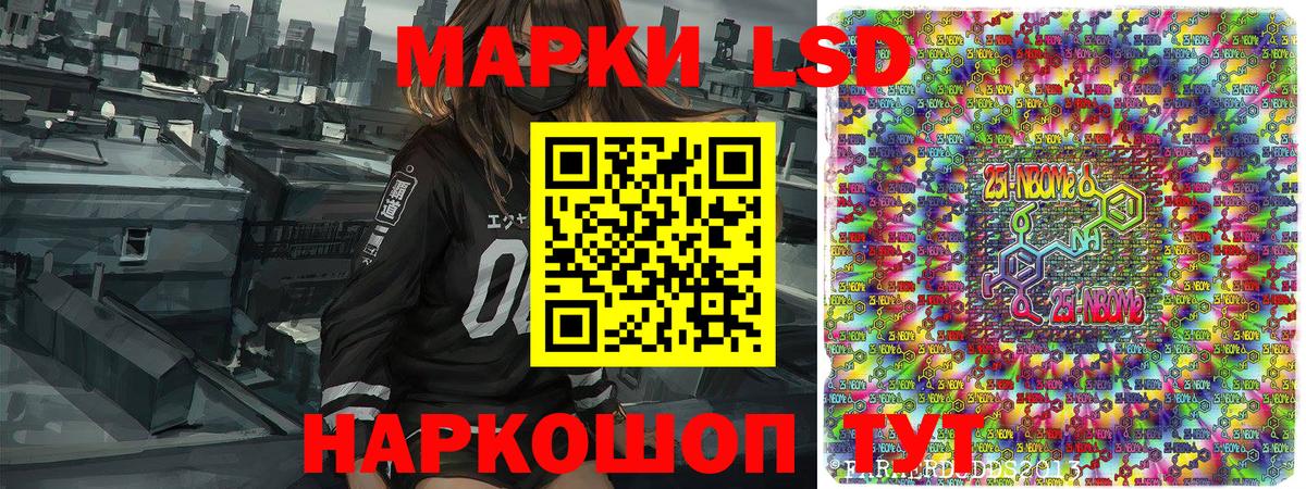 Марки 25I-NBOMe 1,5мг Лабинск